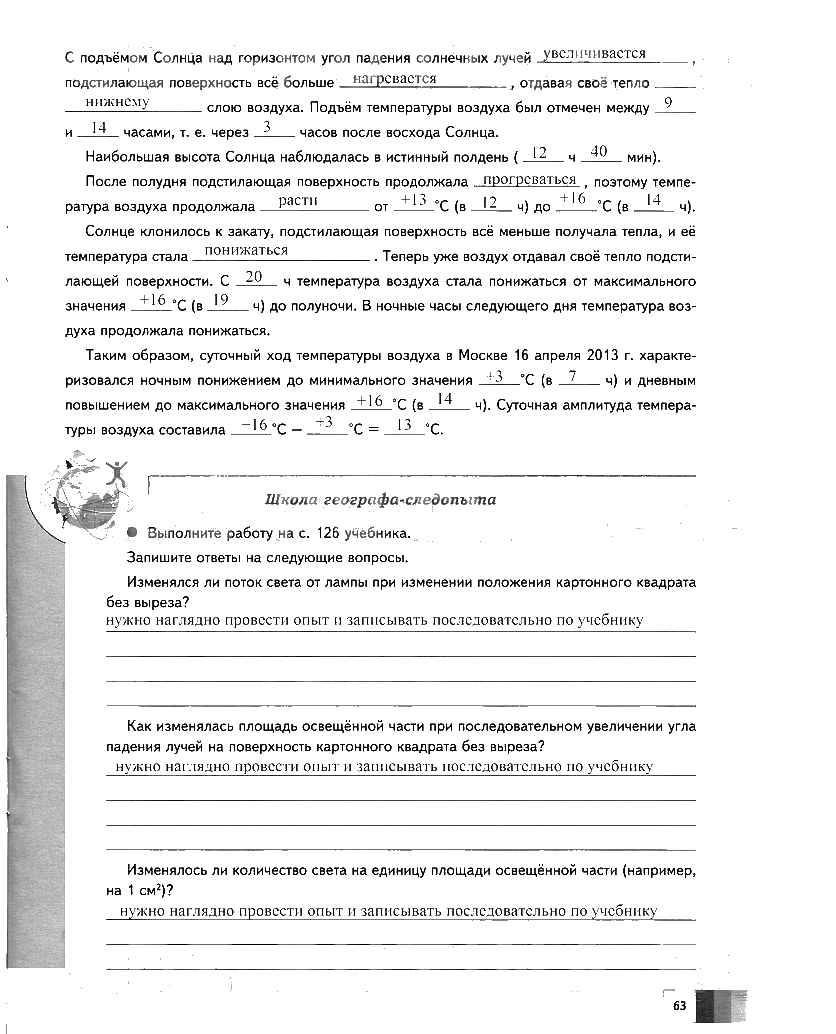 гдз 6 класс Рабочая тетрадь География страница 63 География Летягин А.А.