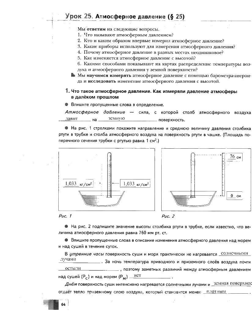 гдз 6 класс Рабочая тетрадь География страница 64 География Летягин А.А.