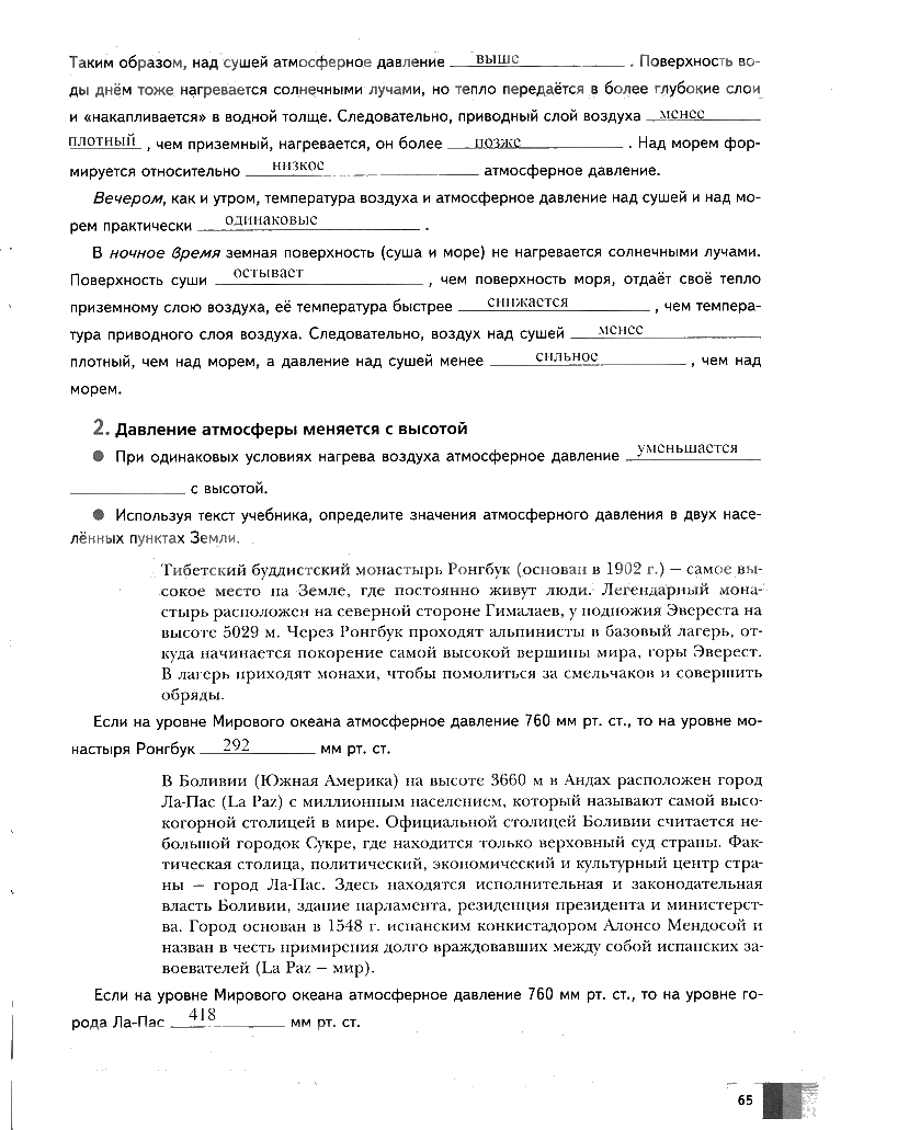 гдз 6 класс Рабочая тетрадь География страница 65 География Летягин А.А.