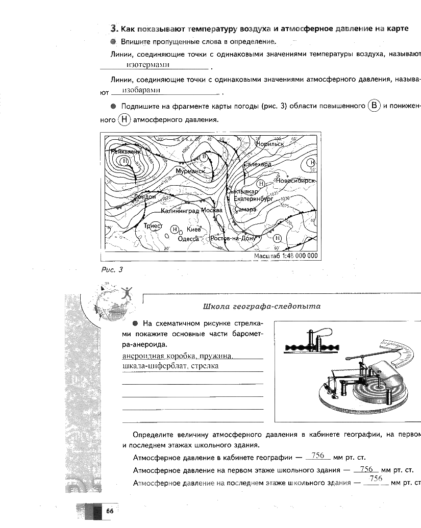 гдз 6 класс Рабочая тетрадь География страница 66 География Летягин А.А.