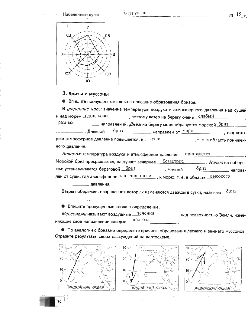 гдз 6 класс Рабочая тетрадь География страница 70 География Летягин А.А.