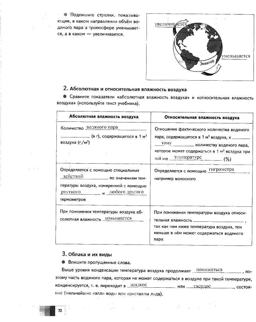 гдз 6 класс Рабочая тетрадь География страница 72 География Летягин А.А.