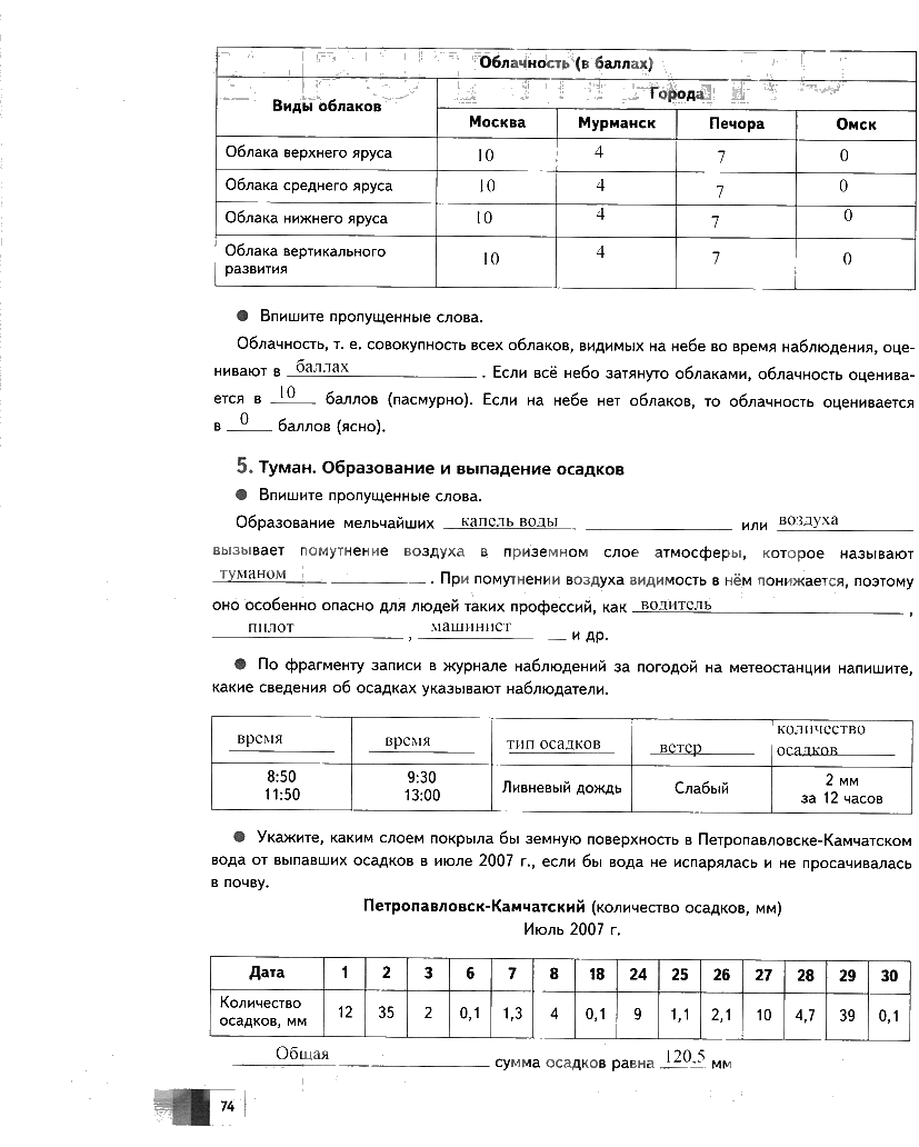 гдз 6 класс Рабочая тетрадь География страница 74 География Летягин А.А.