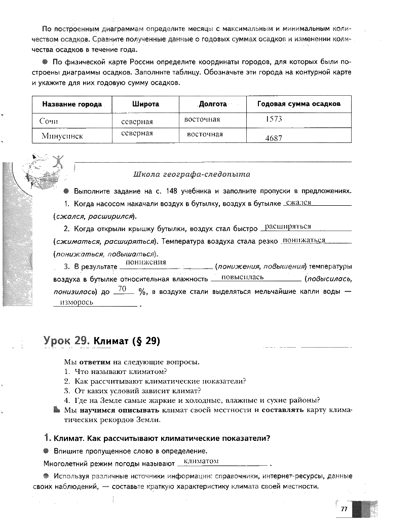гдз 6 класс Рабочая тетрадь География страница 77 География Летягин А.А.