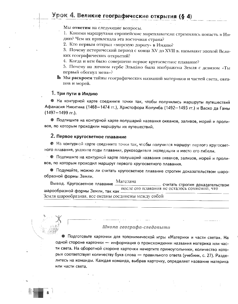 гдз 6 класс Рабочая тетрадь  страница 8 География Летягин А.А.