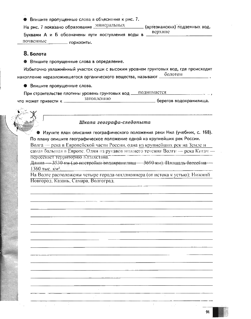 гдз 6 класс Рабочая тетрадь География страница 91 География Летягин А.А.