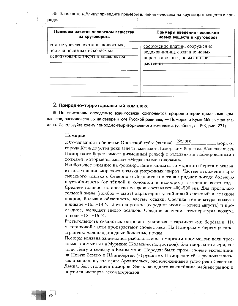 гдз 6 класс Рабочая тетрадь География страница 96 География Летягин А.А.