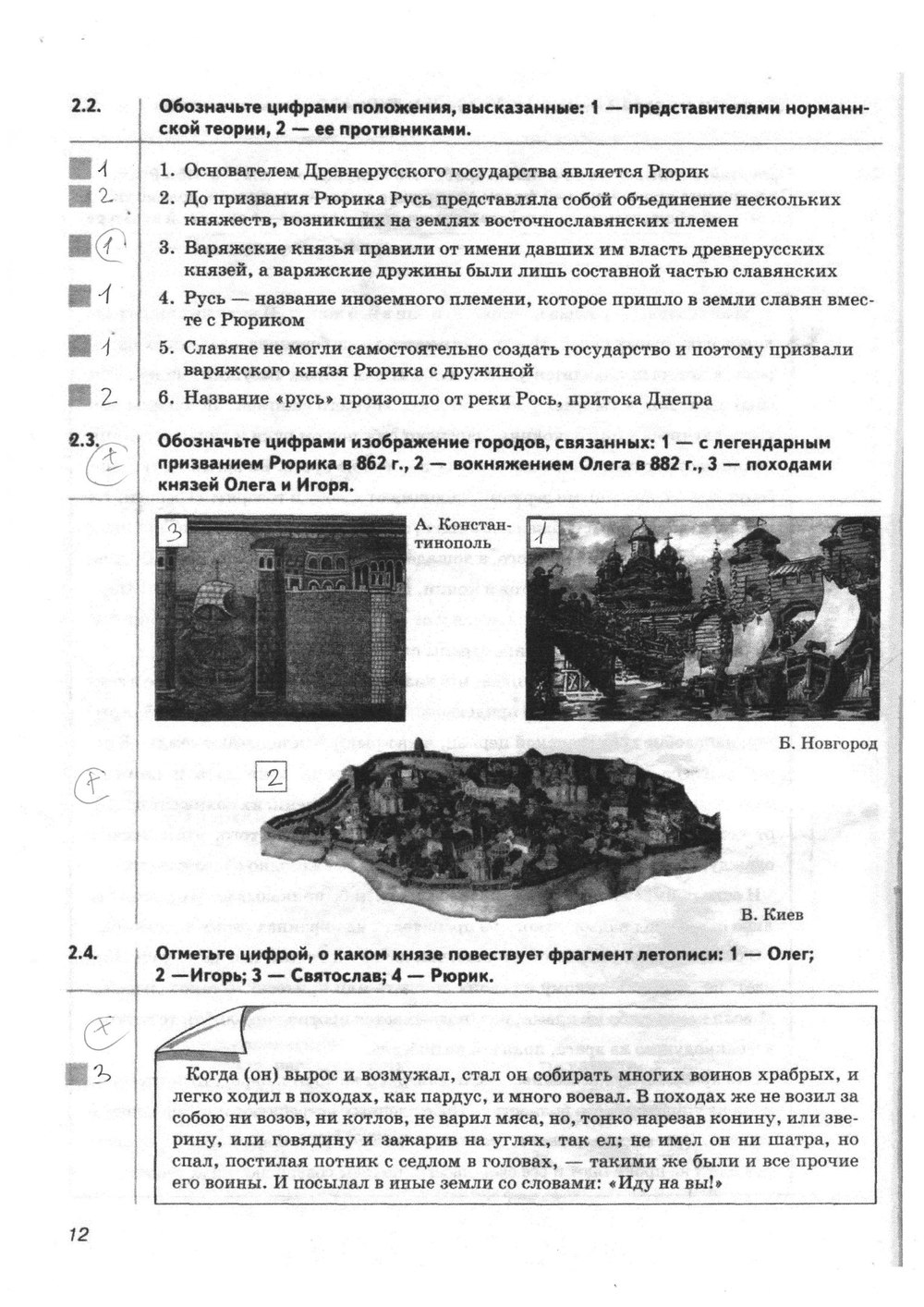 гдз 6 класс Рабочая тетрадь(История России) страница 12 История Тырин С.В., Симонова Е.В., Хартулари Г.С.