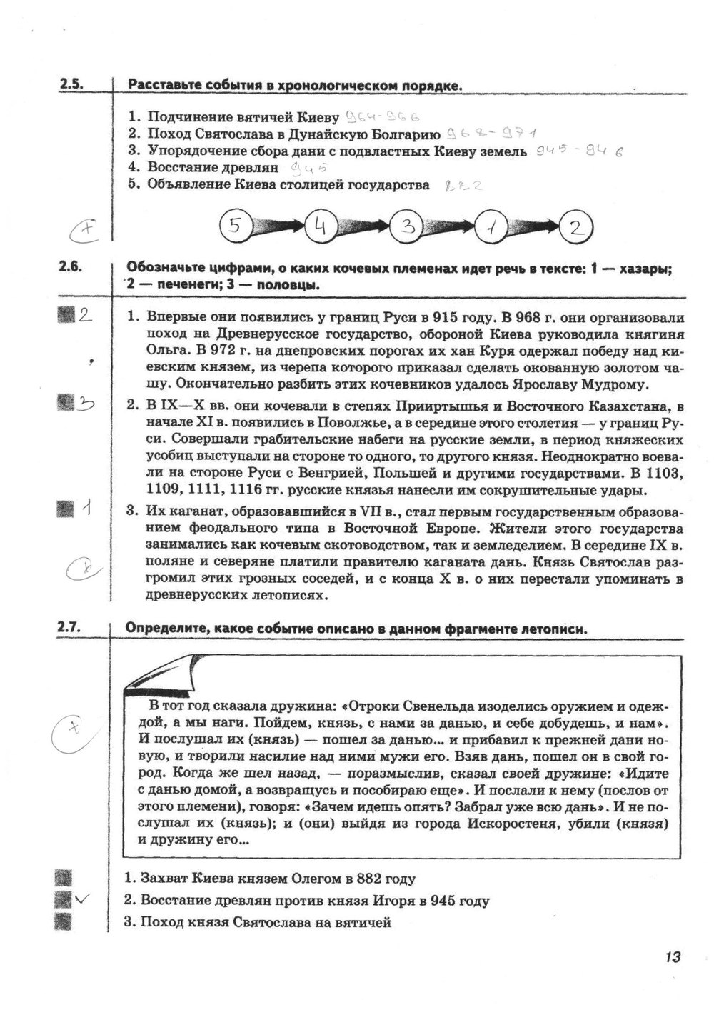 гдз 6 класс Рабочая тетрадь(История России) страница 13 История Тырин С.В., Симонова Е.В., Хартулари Г.С.