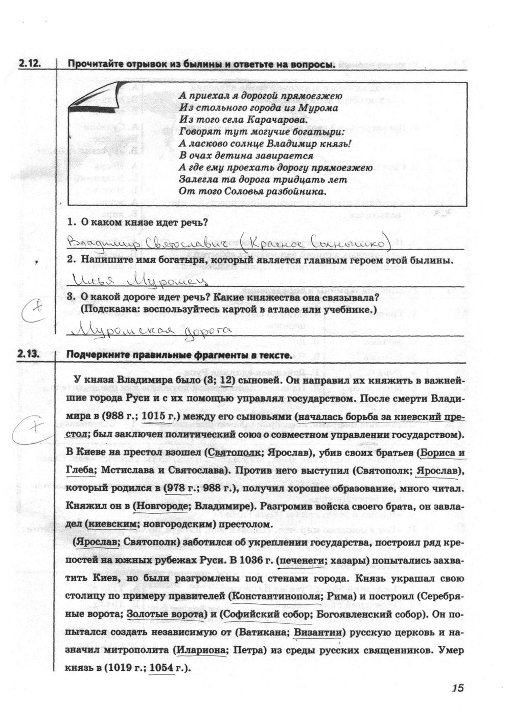 гдз 6 класс Рабочая тетрадь(История России) страница 15 История Тырин С.В., Симонова Е.В., Хартулари Г.С.