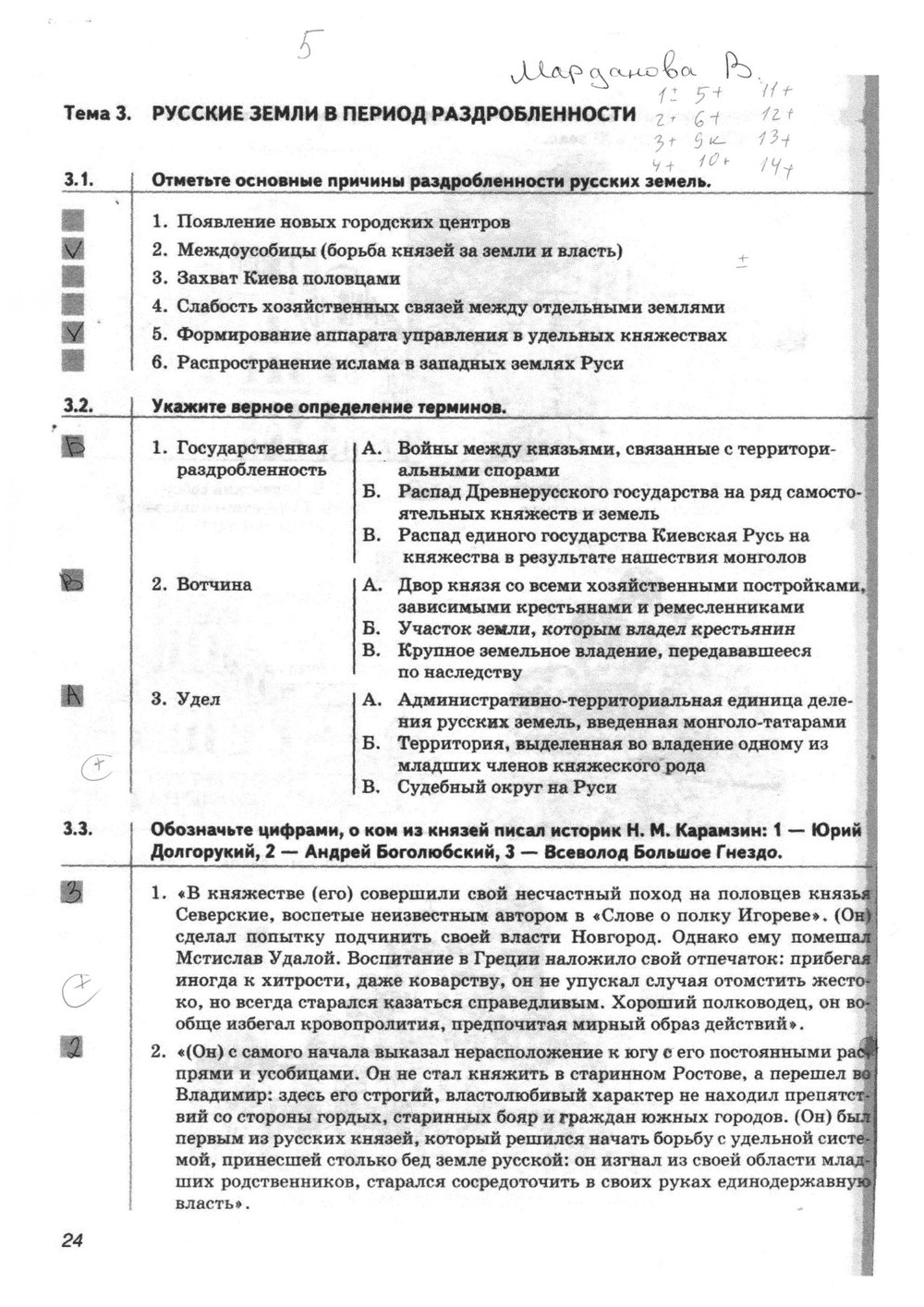 гдз 6 класс Рабочая тетрадь(История России) страница 24 История Тырин С.В., Симонова Е.В., Хартулари Г.С.