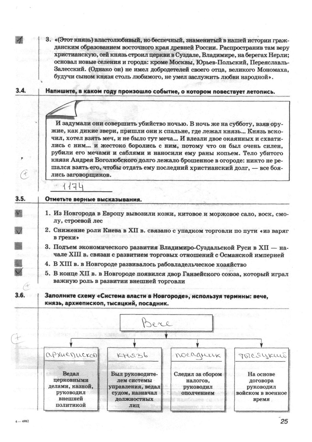 гдз 6 класс Рабочая тетрадь(История России) страница 25 История Тырин С.В., Симонова Е.В., Хартулари Г.С.