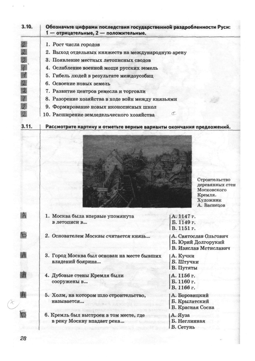 гдз 6 класс Рабочая тетрадь(История России) страница 28 История Тырин С.В., Симонова Е.В., Хартулари Г.С.