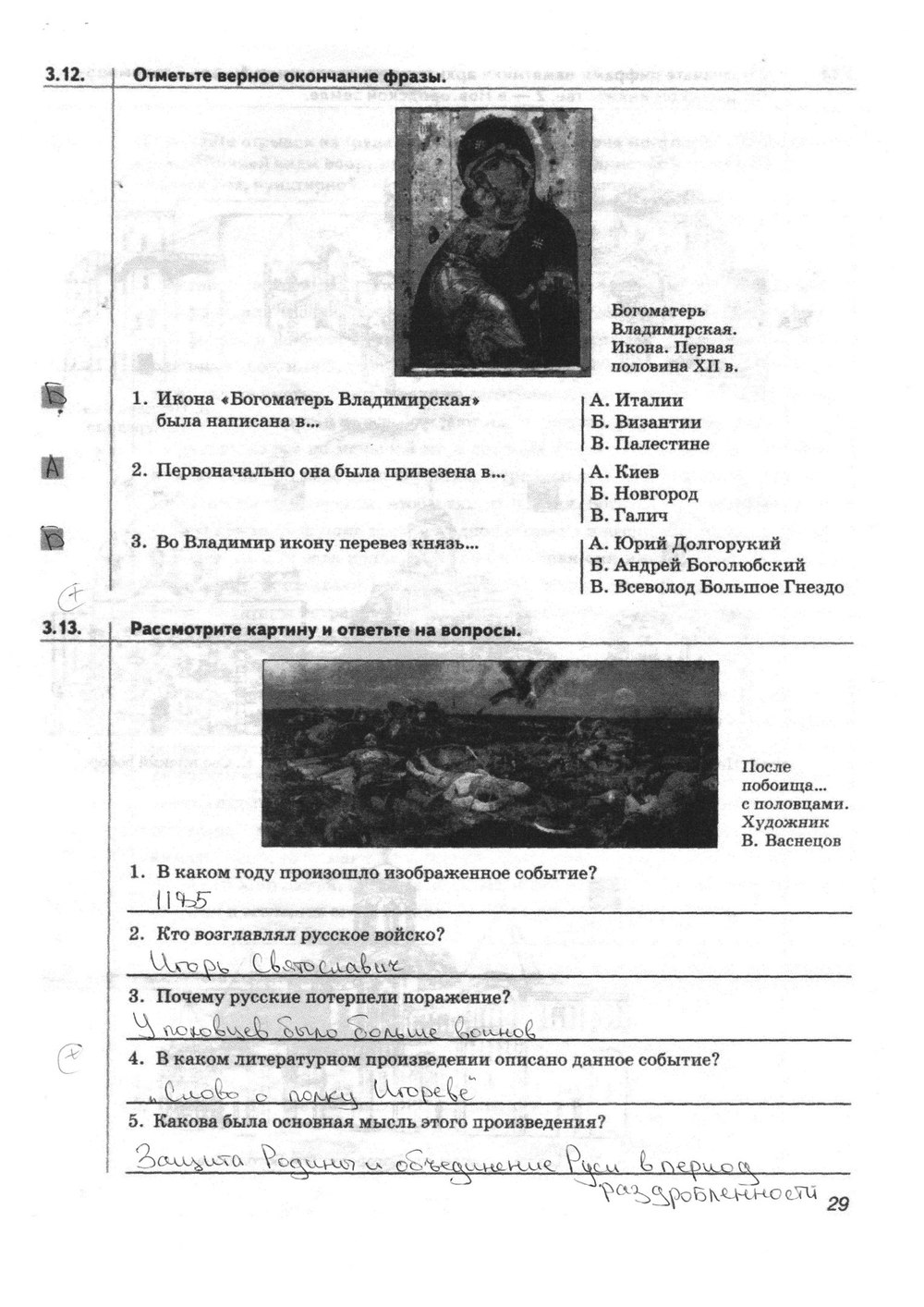 гдз 6 класс Рабочая тетрадь(История России) страница 29 История Тырин С.В., Симонова Е.В., Хартулари Г.С.