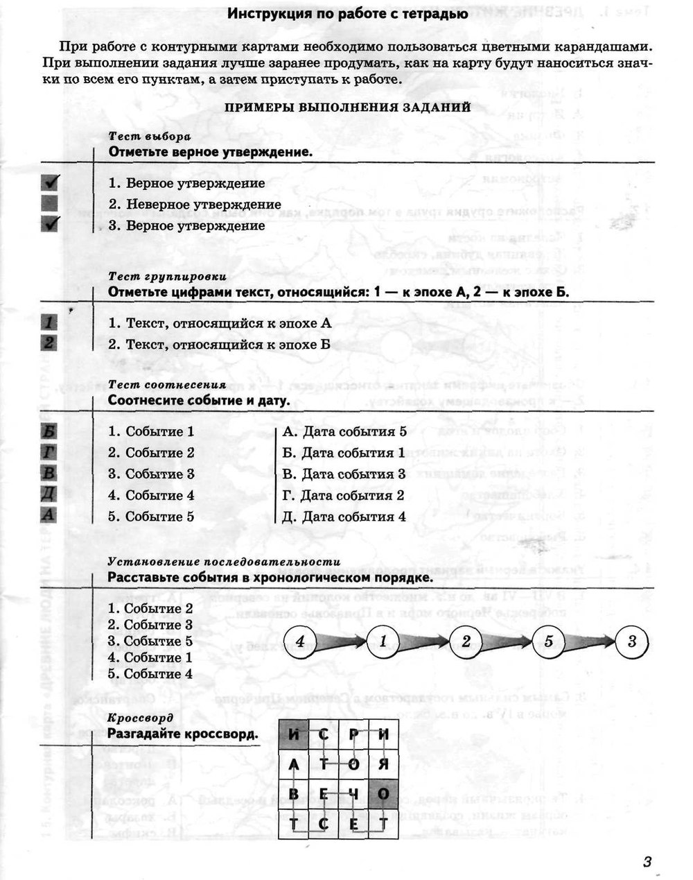 гдз 6 класс Рабочая тетрадь(История России) страница 3 История Тырин С.В., Симонова Е.В., Хартулари Г.С.