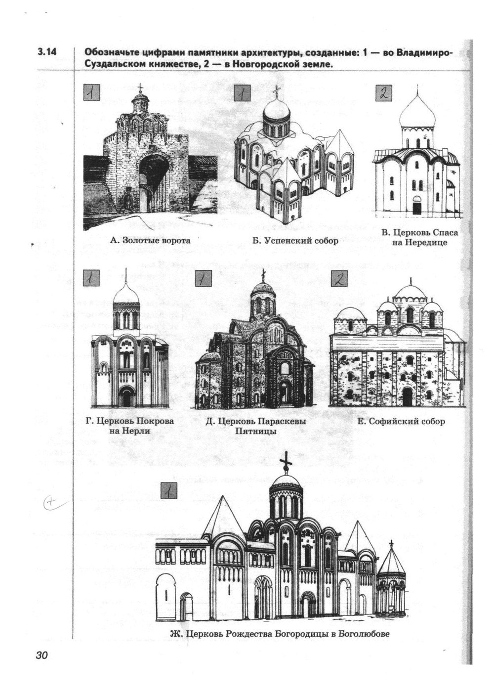 гдз 6 класс Рабочая тетрадь(История России) страница 30 История Тырин С.В., Симонова Е.В., Хартулари Г.С.