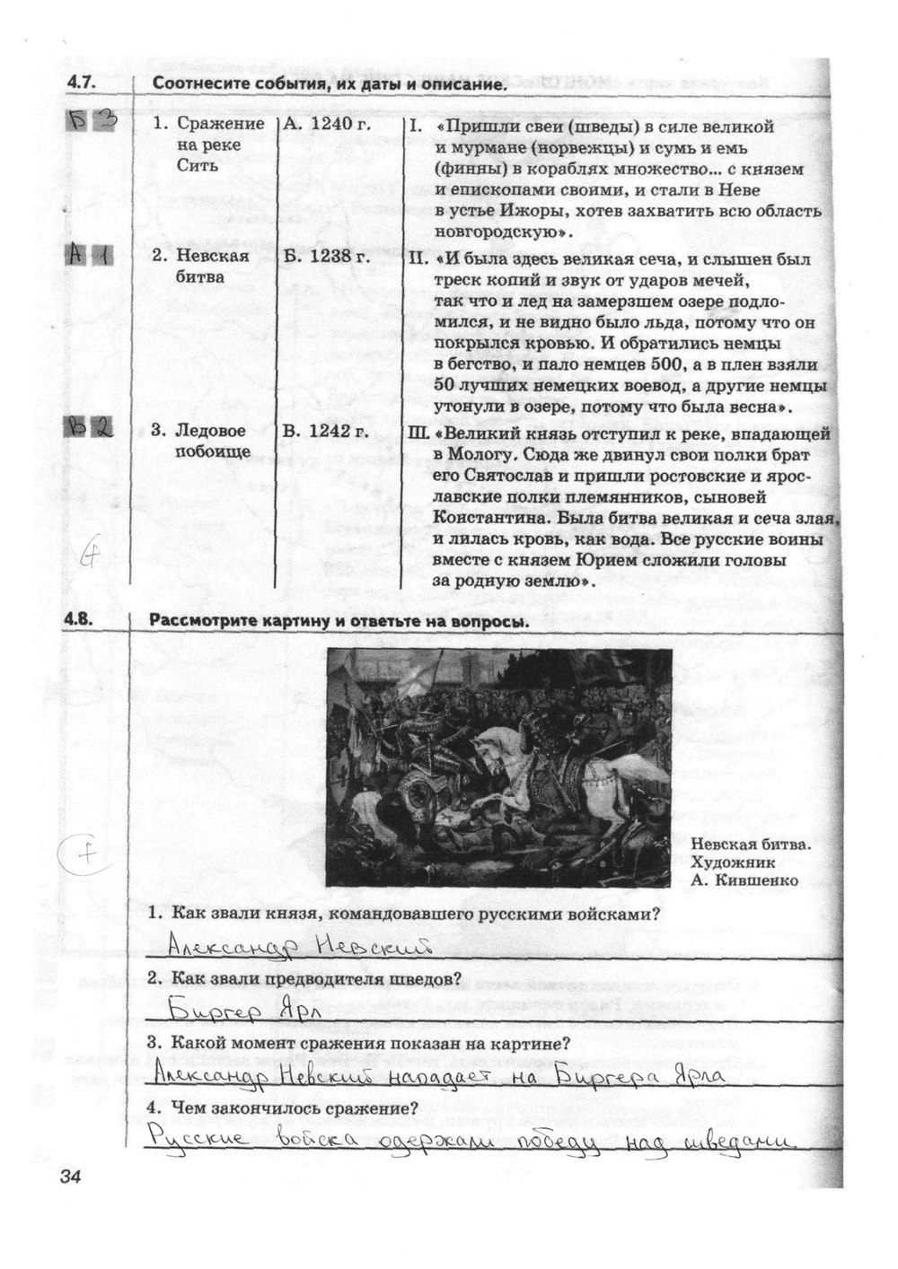 гдз 6 класс Рабочая тетрадь(История России) страница 34 История Тырин С.В., Симонова Е.В., Хартулари Г.С.