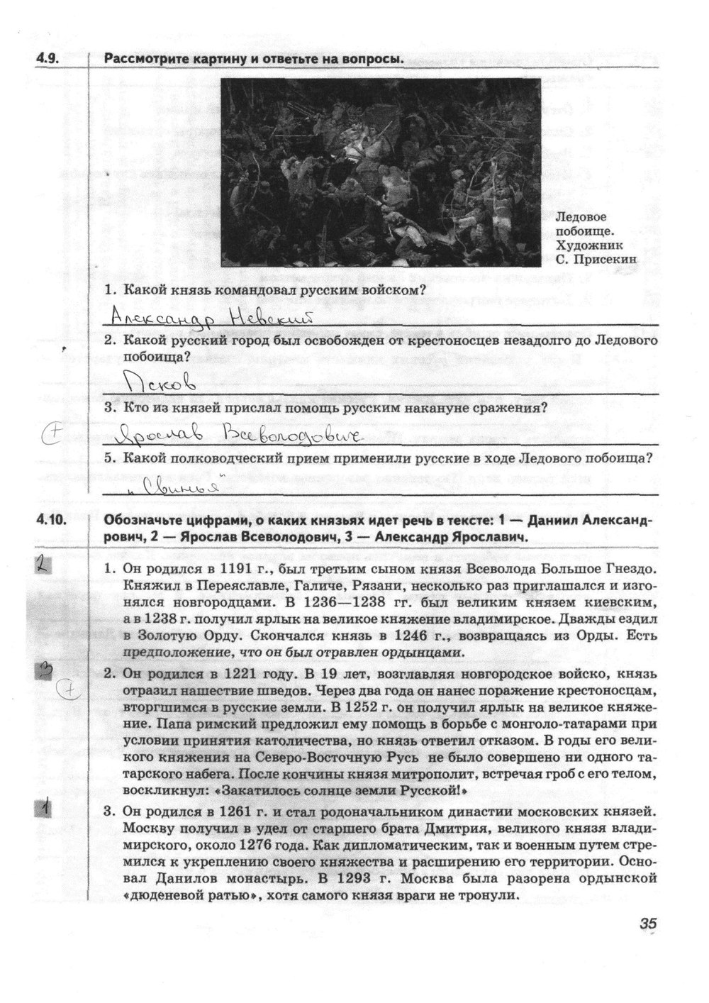 гдз 6 класс Рабочая тетрадь(История России) страница 35 История Тырин С.В., Симонова Е.В., Хартулари Г.С.