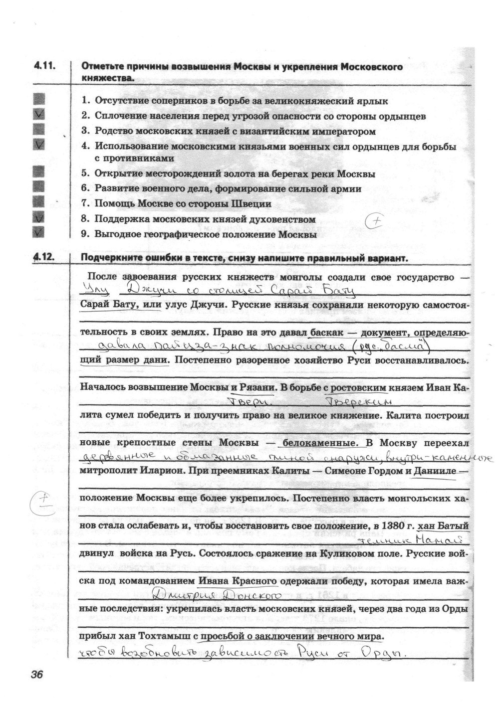 гдз 6 класс Рабочая тетрадь(История России) страница 36 История Тырин С.В., Симонова Е.В., Хартулари Г.С.