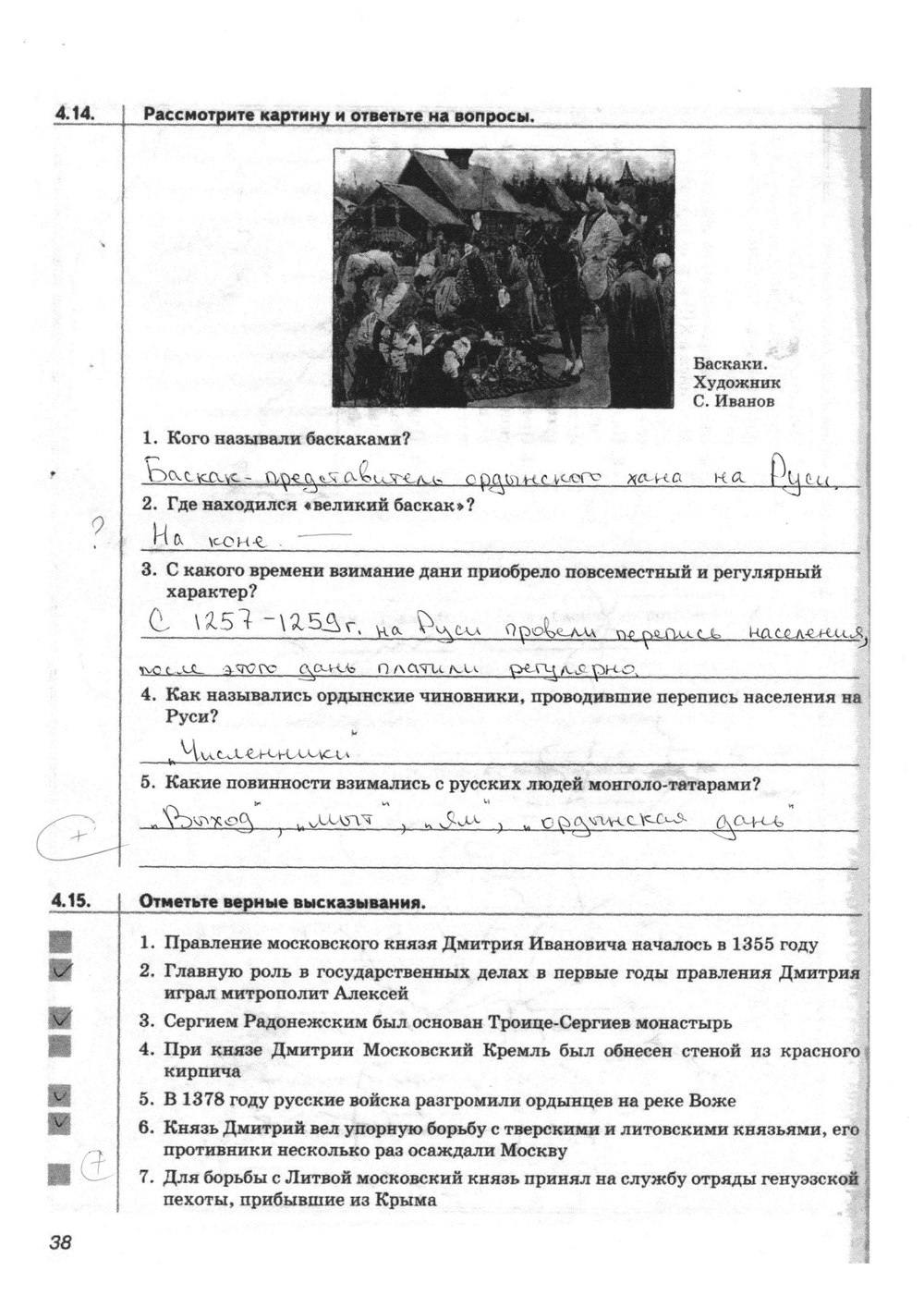 гдз 6 класс Рабочая тетрадь(История России) страница 38 История Тырин С.В., Симонова Е.В., Хартулари Г.С.