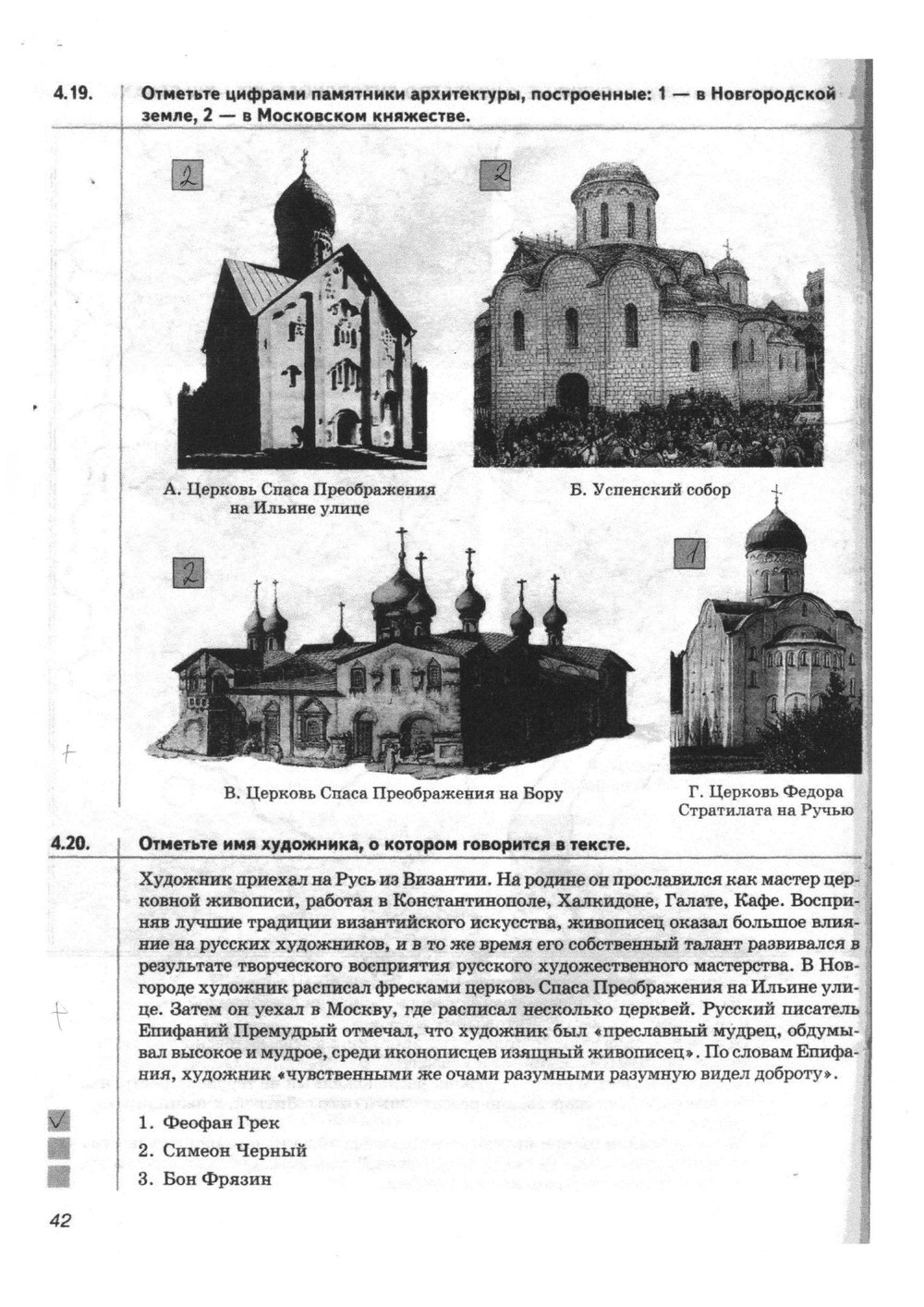 гдз 6 класс Рабочая тетрадь(История России) страница 42 История Тырин С.В., Симонова Е.В., Хартулари Г.С.
