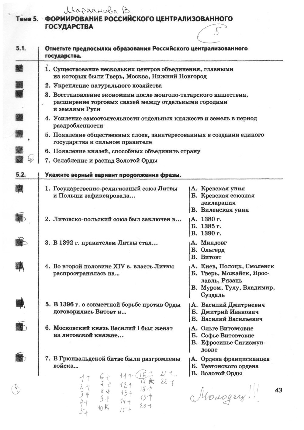 гдз 6 класс Рабочая тетрадь(История России) страница 43 История Тырин С.В., Симонова Е.В., Хартулари Г.С.