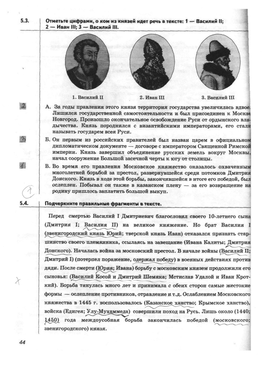 гдз 6 класс Рабочая тетрадь(История России) страница 44 История Тырин С.В., Симонова Е.В., Хартулари Г.С.