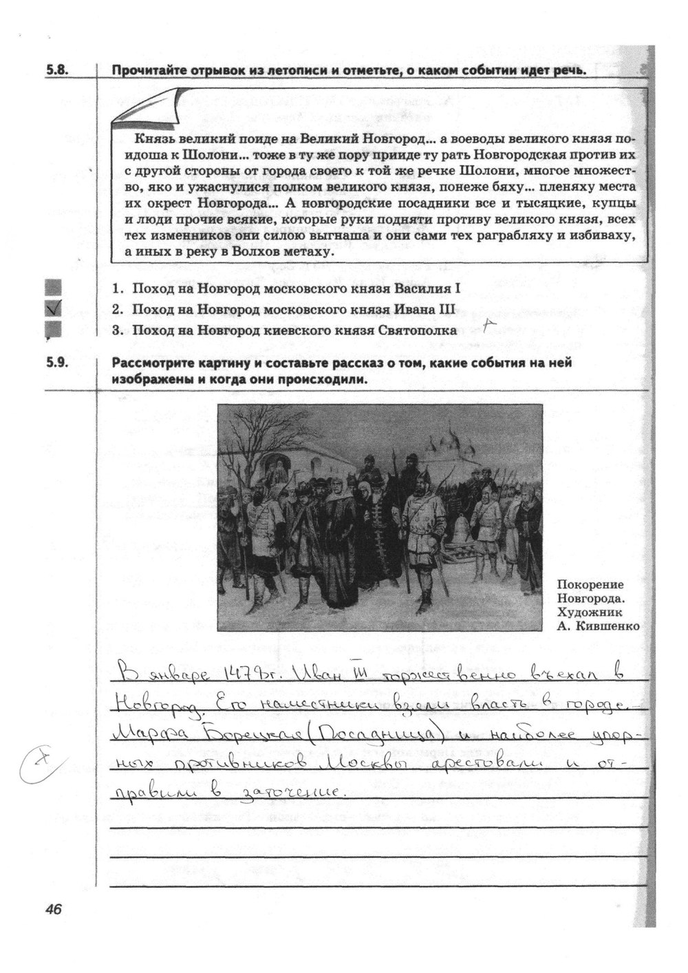 гдз 6 класс Рабочая тетрадь(История России) страница 46 История Тырин С.В., Симонова Е.В., Хартулари Г.С.