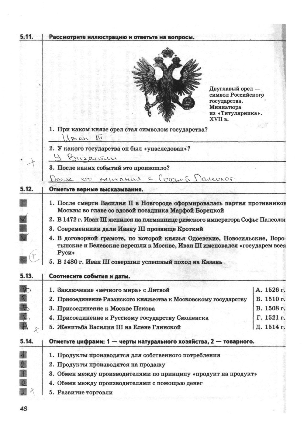 гдз 6 класс Рабочая тетрадь(История России) страница 48 История Тырин С.В., Симонова Е.В., Хартулари Г.С.
