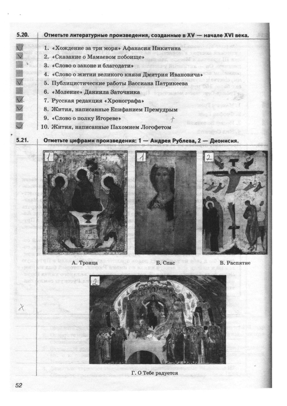гдз 6 класс Рабочая тетрадь(История России) страница 52 История Тырин С.В., Симонова Е.В., Хартулари Г.С.