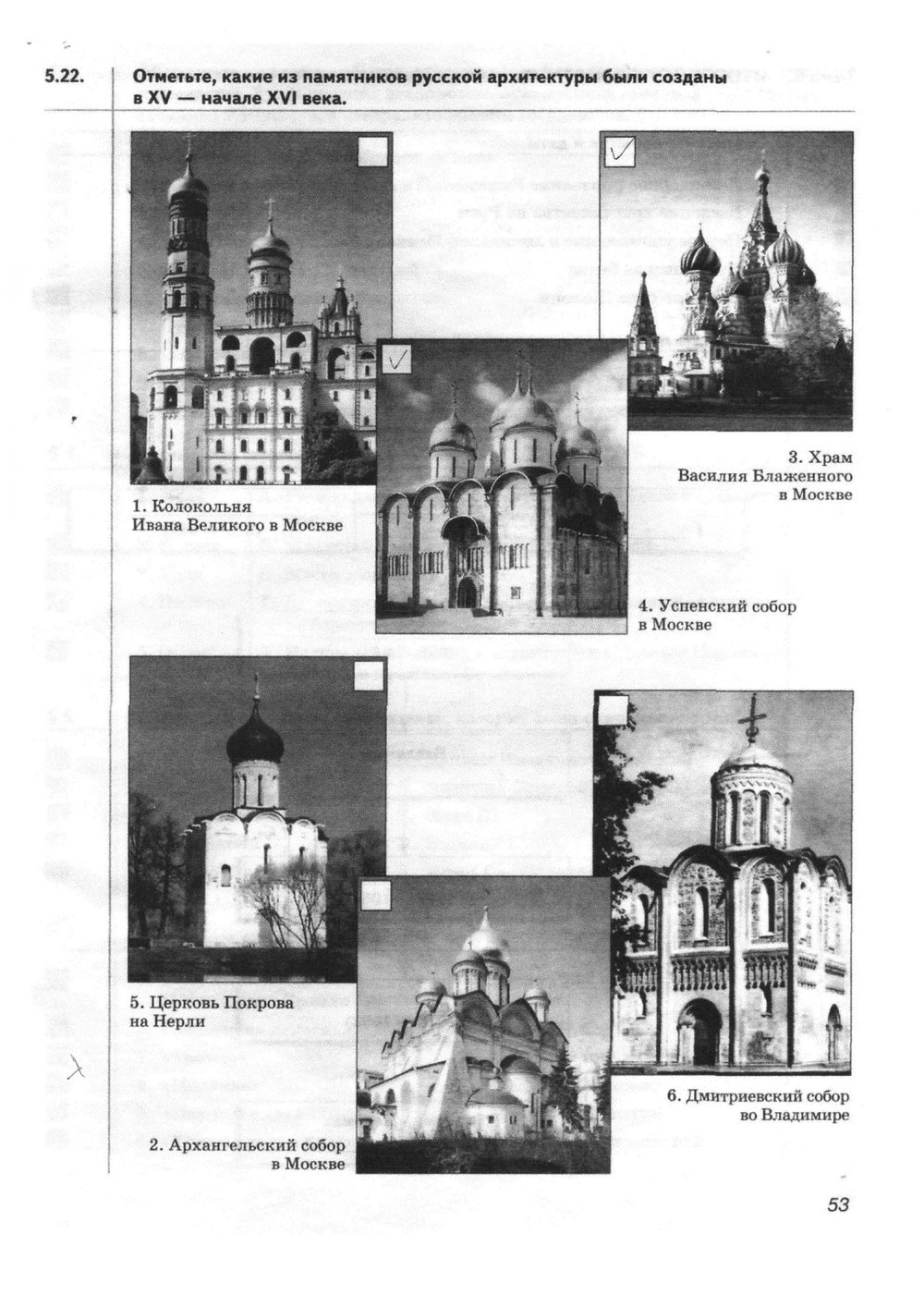гдз 6 класс Рабочая тетрадь(История России) страница 53 История Тырин С.В., Симонова Е.В., Хартулари Г.С.
