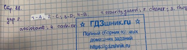 гдз  7 класс Учебник Spotlight часть 1, 2 страница 88 Английский язык  Ваулина Ю.Е., Дули Д.Ж., Подоляко О.Е., Эванс В.В.