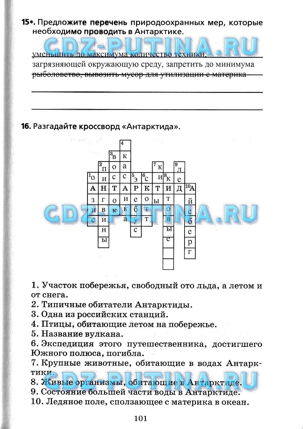 гдз 7 класс Рабочая тетрадь(Лодки)    задание 101 География Душина И.В.