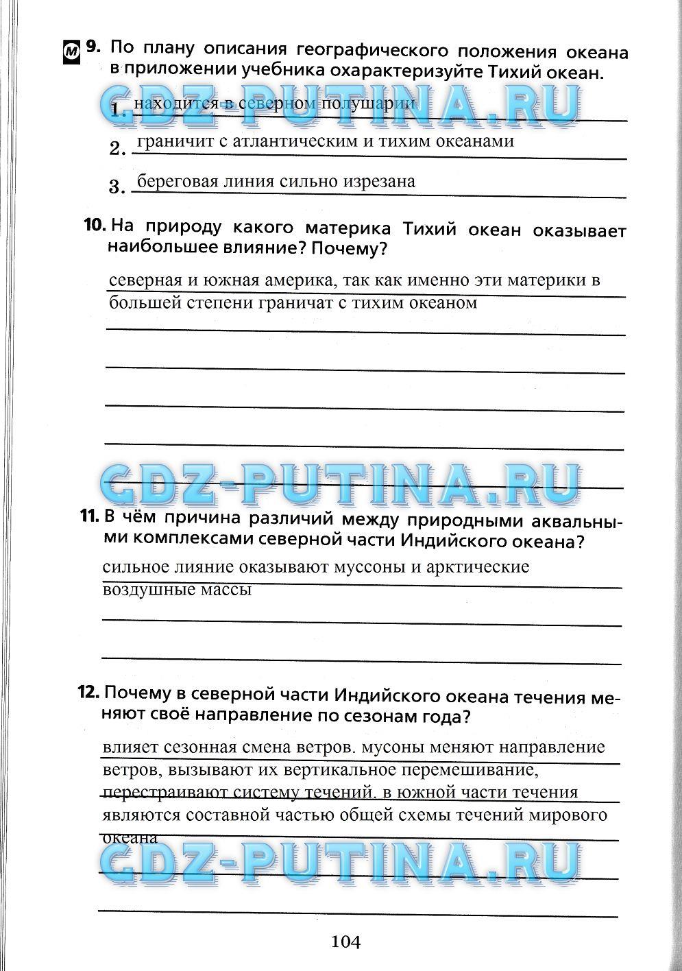 гдз 7 класс Рабочая тетрадь(Лодки)    задание 104 География Душина И.В.
