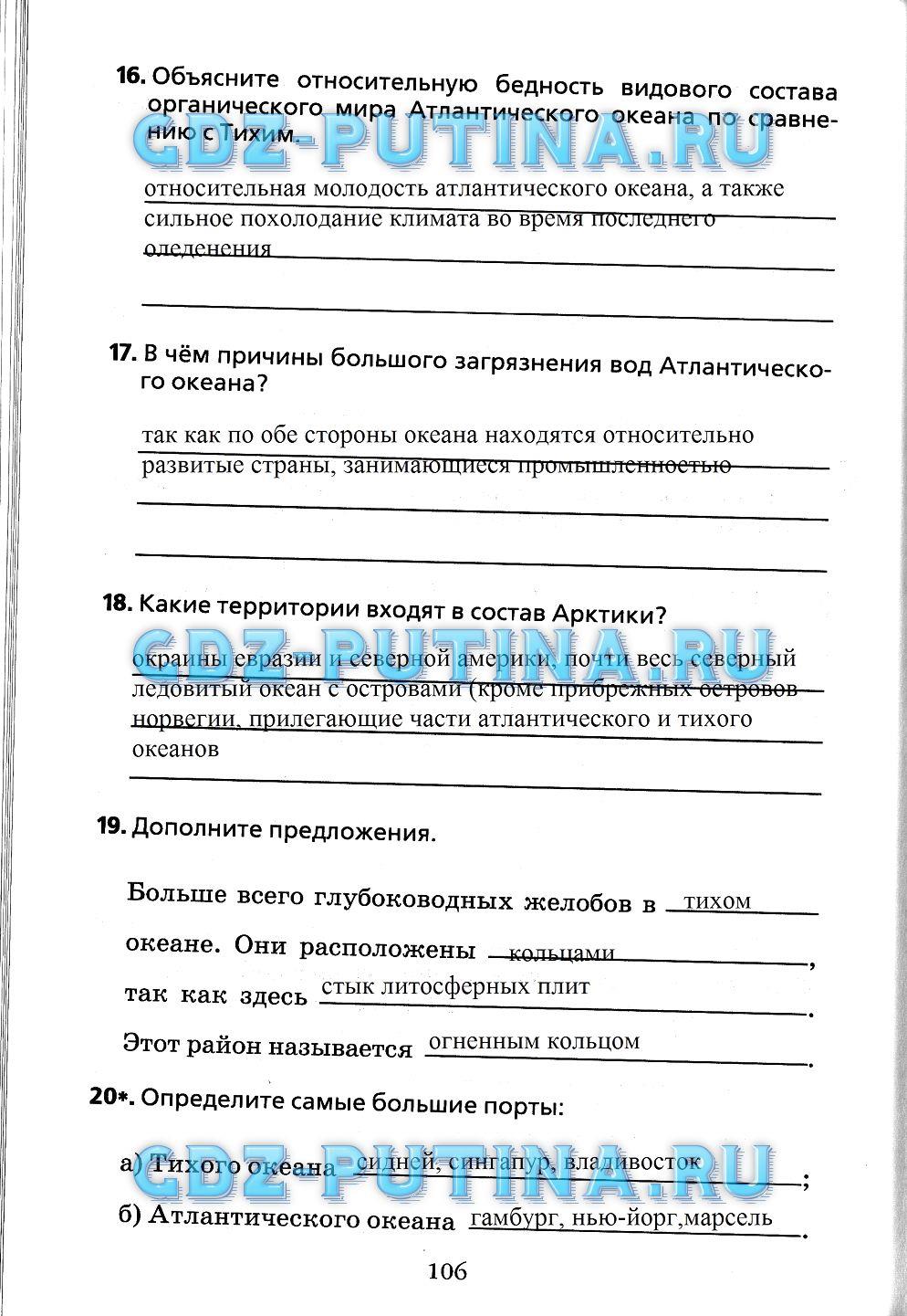 гдз 7 класс Рабочая тетрадь(Лодки)    задание 106 География Душина И.В.
