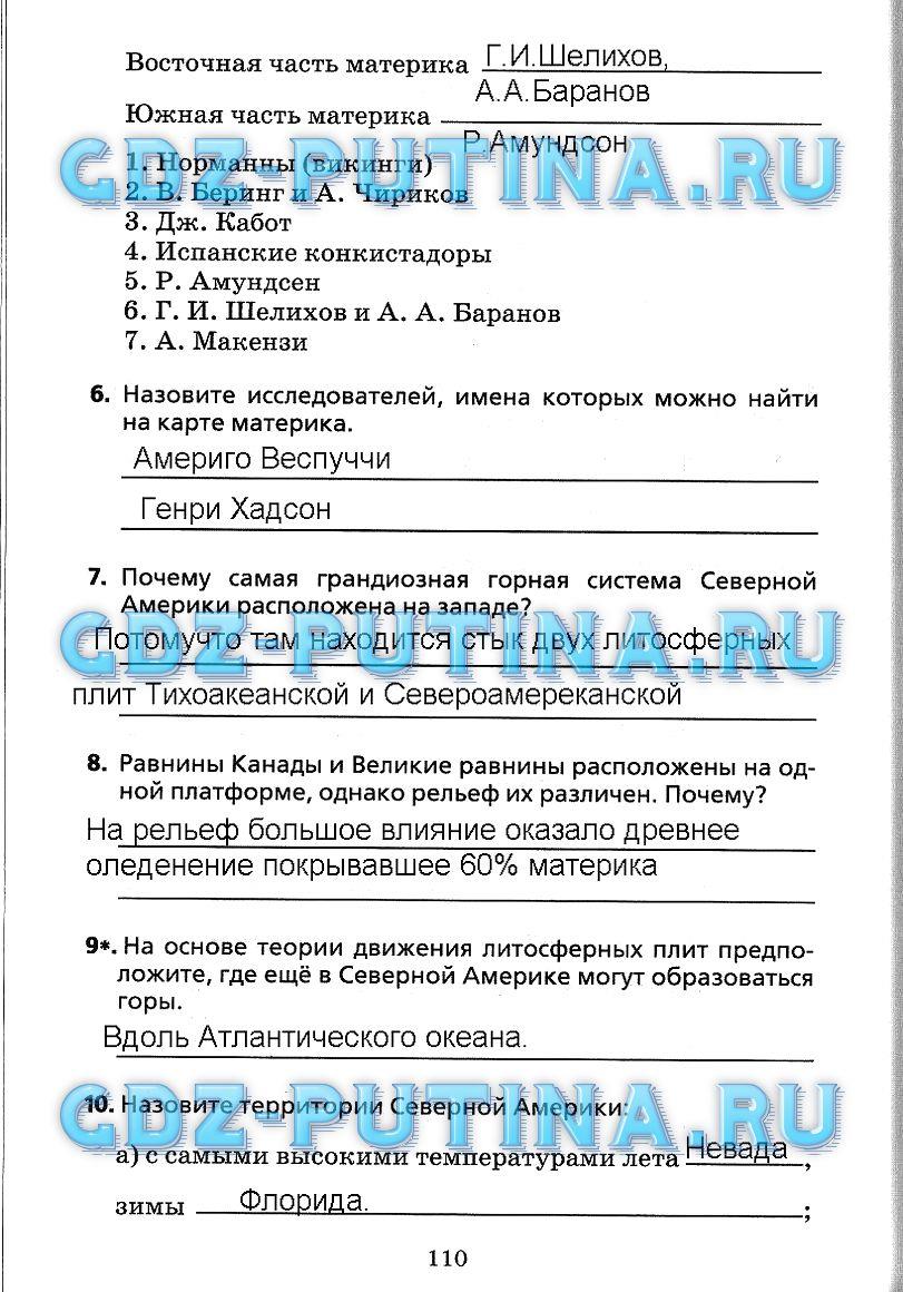 гдз 7 класс Рабочая тетрадь(Лодки)    задание 110 География Душина И.В.