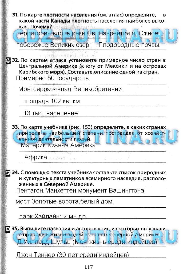 гдз 7 класс Рабочая тетрадь(Лодки)    задание 117 География Душина И.В.