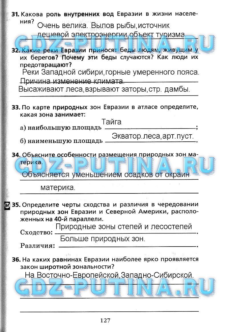 гдз 7 класс Рабочая тетрадь(Лодки)    задание 127 География Душина И.В.