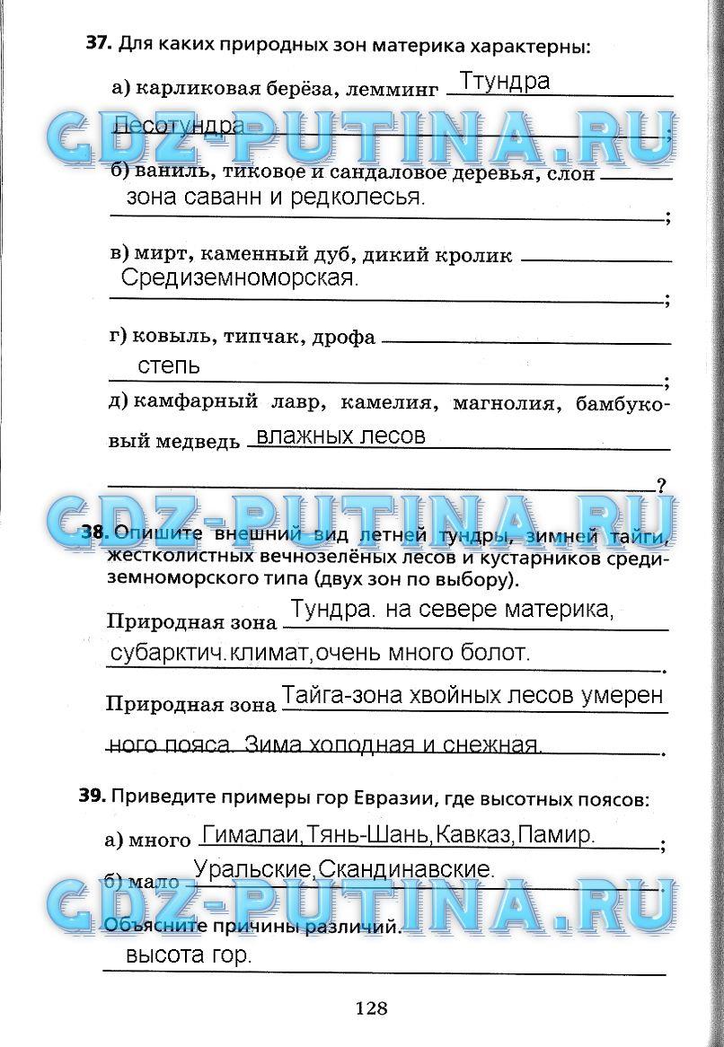 гдз 7 класс Рабочая тетрадь(Лодки)    задание 128 География Душина И.В.