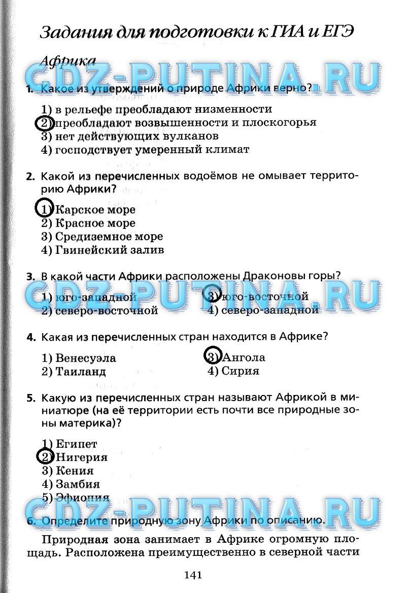 гдз 7 класс Рабочая тетрадь(Лодки)    задание 141 География Душина И.В.