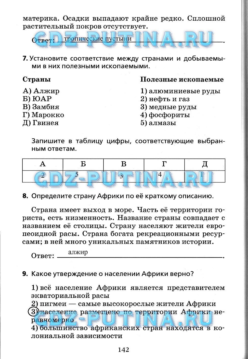 гдз 7 класс Рабочая тетрадь(Лодки)    задание 142 География Душина И.В.
