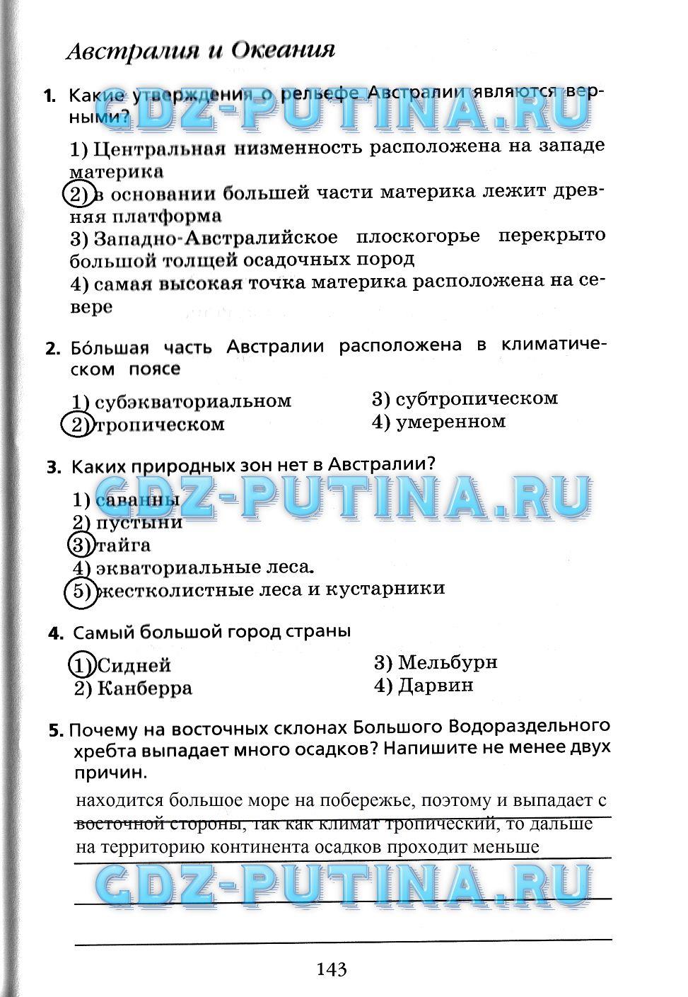 гдз 7 класс Рабочая тетрадь(Лодки)    задание 143 География Душина И.В.