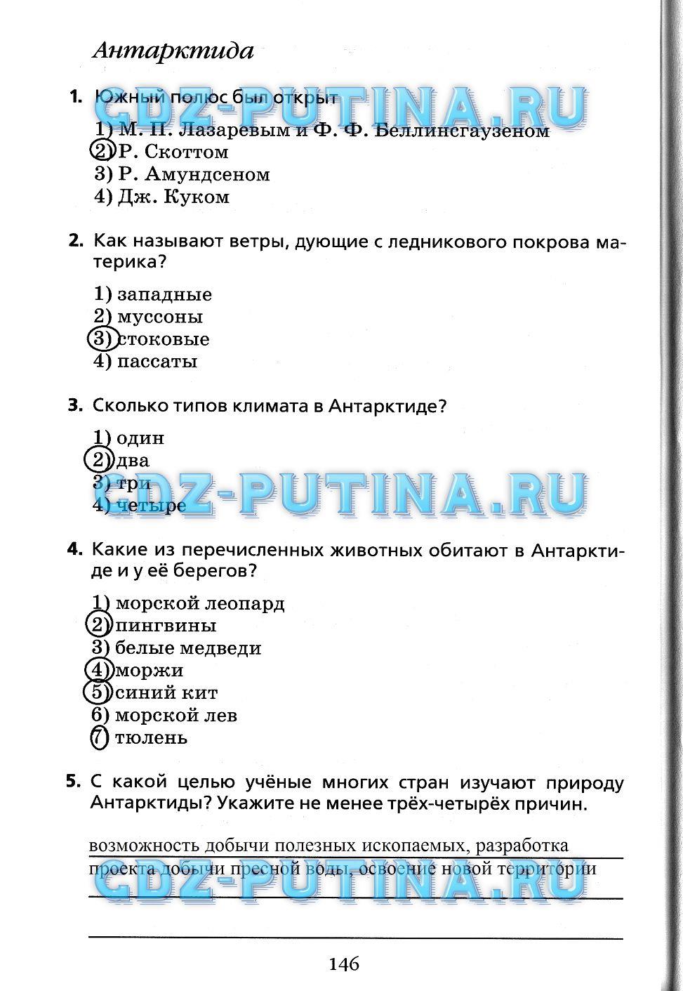 гдз 7 класс Рабочая тетрадь(Лодки)    задание 146 География Душина И.В.