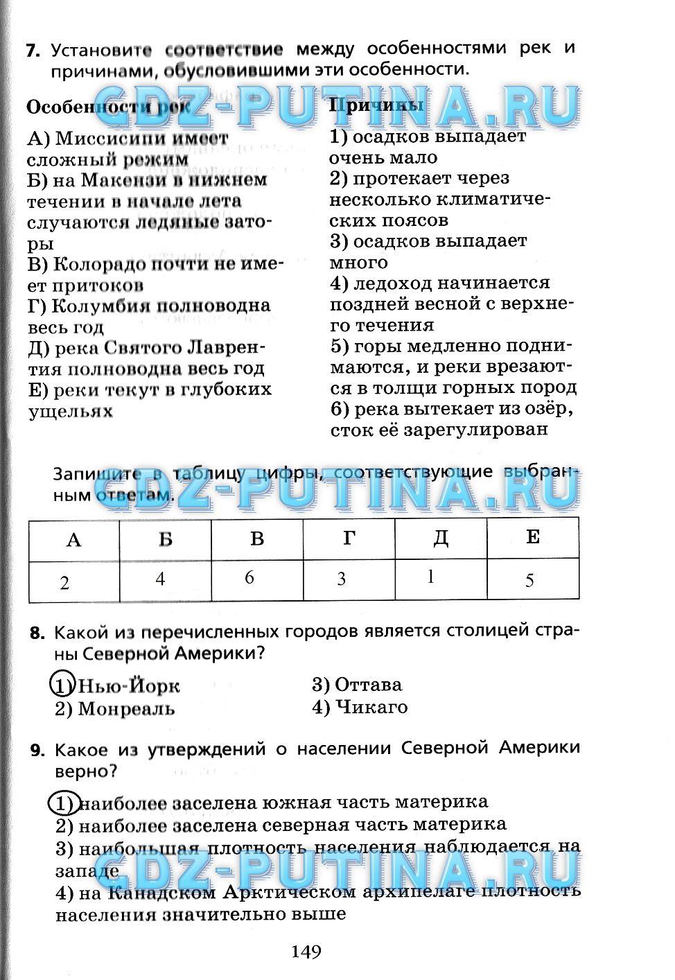 гдз 7 класс Рабочая тетрадь(Лодки)    задание 149 География Душина И.В.