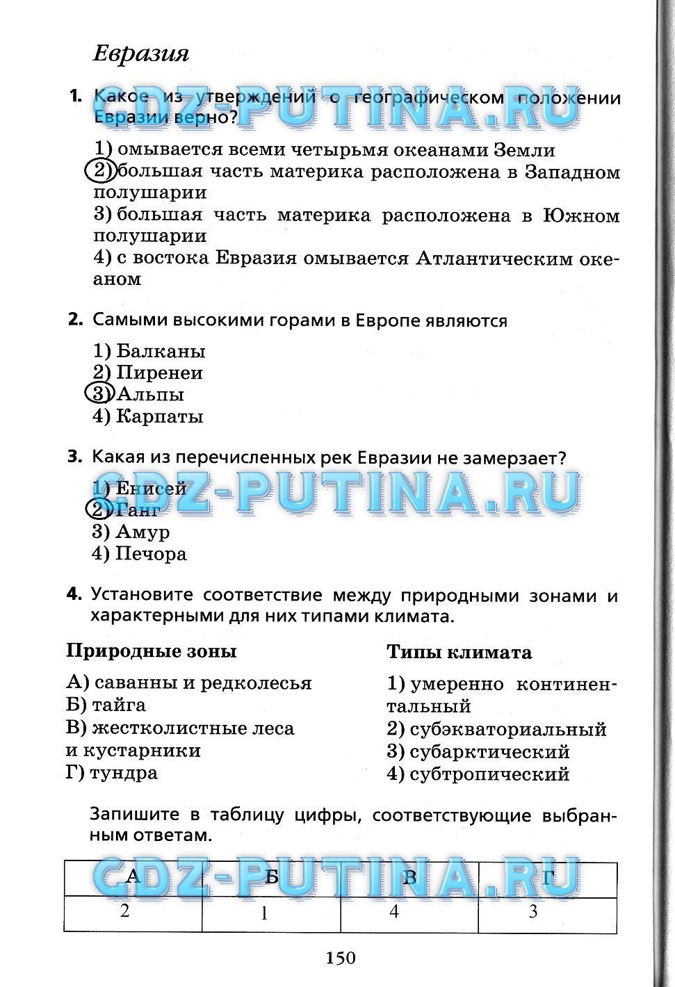 гдз 7 класс Рабочая тетрадь(Лодки)    задание 150 География Душина И.В.