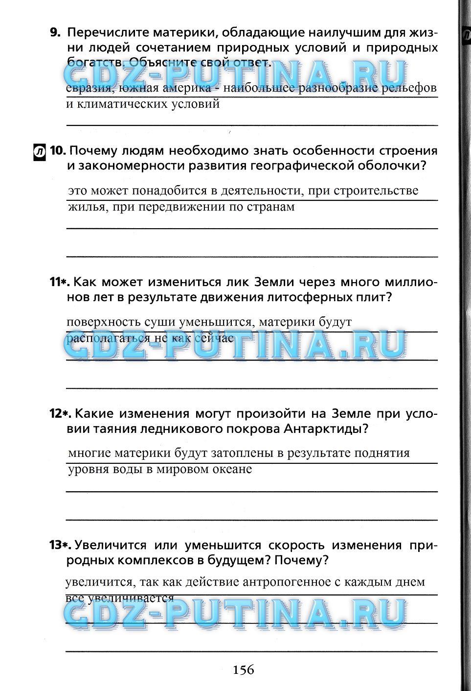 гдз 7 класс Рабочая тетрадь(Лодки)    задание 156 География Душина И.В.