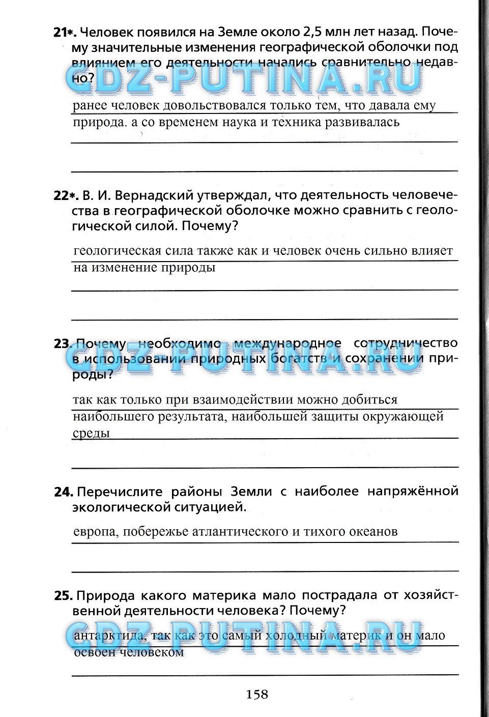 гдз 7 класс Рабочая тетрадь(Лодки)    задание 158 География Душина И.В.