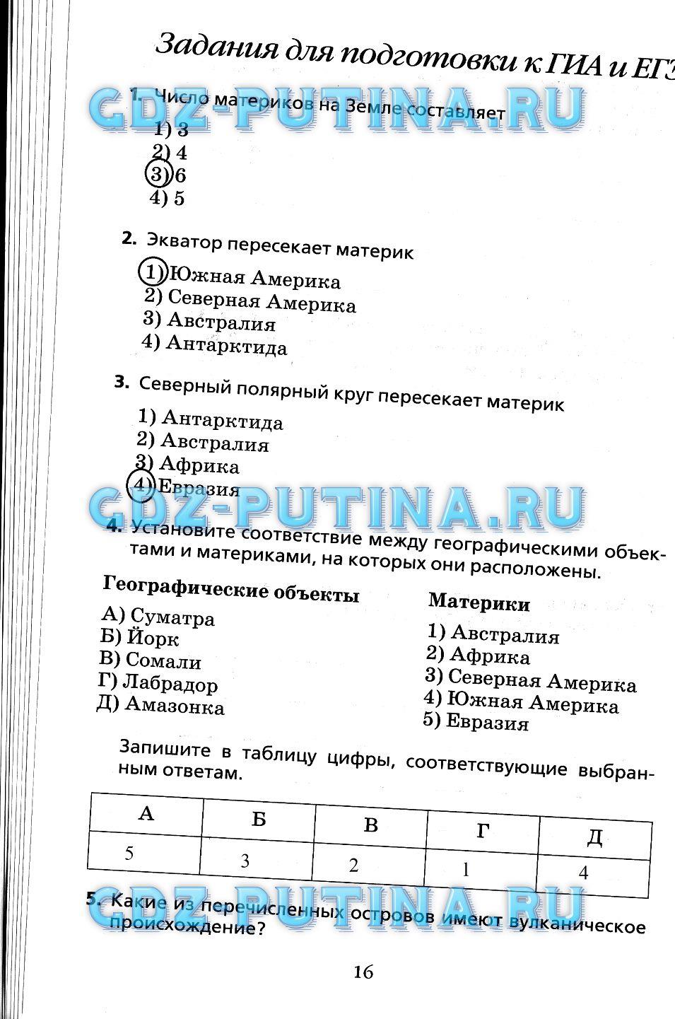 гдз 7 класс Рабочая тетрадь(Лодки)    задание 16 География Душина И.В.