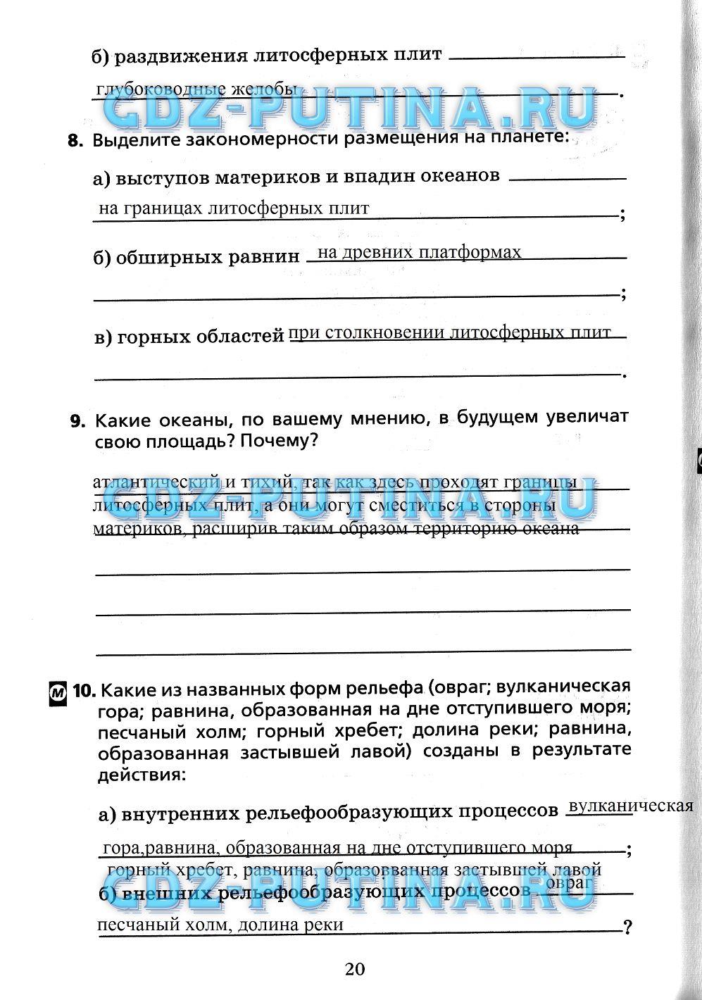 гдз 7 класс Рабочая тетрадь(Лодки)    задание 20 География Душина И.В.