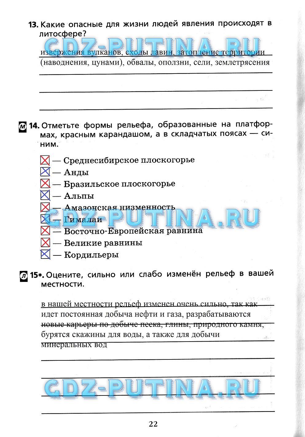 гдз 7 класс Рабочая тетрадь(Лодки)    задание 22 География Душина И.В.